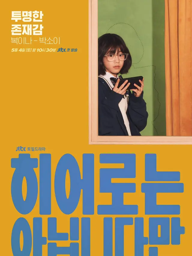 Park So Yi dalam drakor The Atypical Family. (JTBC via Soompi)