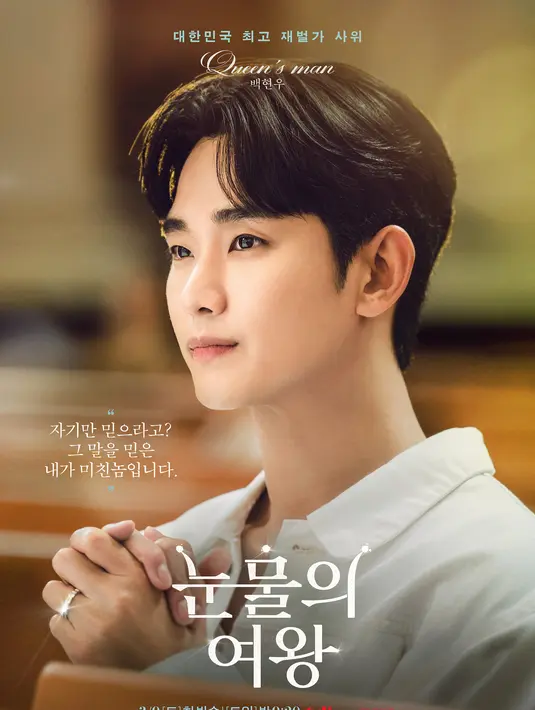 <p>Di tengah banyaknya pesaing, Hong Hae In memilih Baek Hyun Woo (Kim Soo Hyun), yang berasal dari pedesaan, untuk menjadi suaminya. (foto: tvN)</p>