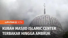 Kubah Masjid Islamic Center di Kawasan Koja, Jakarta Utara terbakar pada Rabu (19/10) sore. Kebakaran ini terjadi saat pekerja sedang melakukan renovasi atap. Kubah masjid yang terbakar akhirnya ambruk.