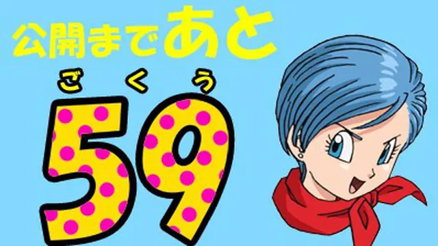Film Baru Dragon Ball Z Dipromosikan Lewat Blog Bulma