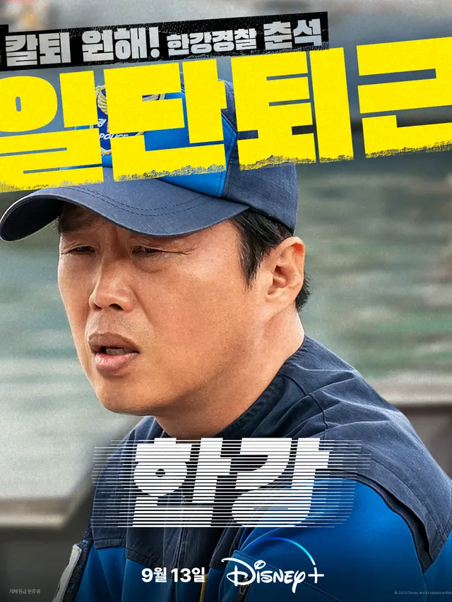 Kim Hee Won dalam drakor Han River Police. (Disney Plus Hotstar via Soompi)