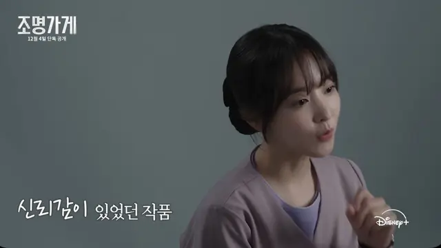 "Light Shop" akan segera tayang di Disney+ Hotstar pada 4 Desember 2024 (Instagram/@disneypluskr)