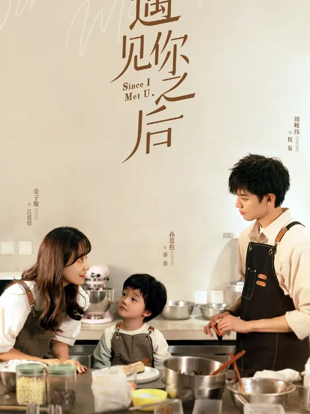 Since I Met U (2022)
