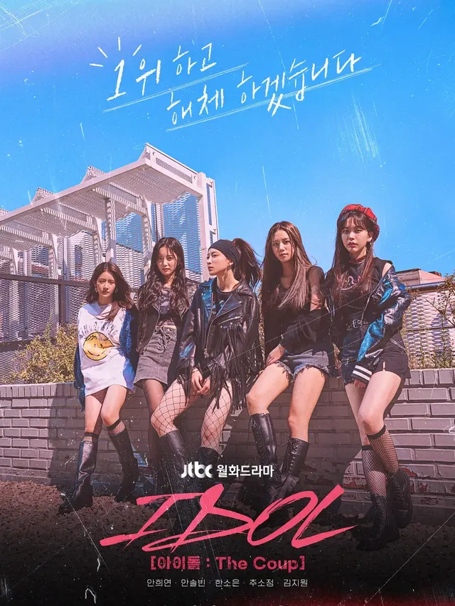 IDOL: The Coup (JTBC via Soompi)