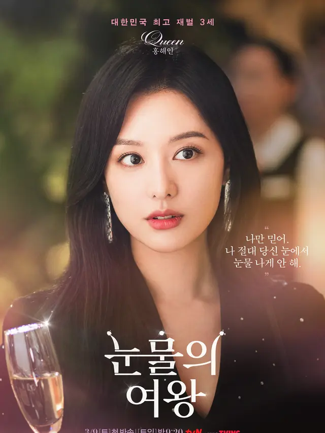 Kim Ji Won - Queen of Tears