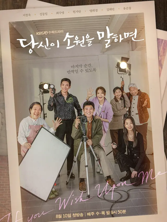 Poster If You Wish Upon Me. (KBS via Soompi)