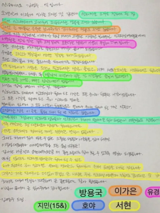 Surat L Infinite. Bagian hijau diduga ditiru dari surat milik Bang Yong Guk, oranye milik Lee Ga Eun, pink dari Yukyung AOA, hijau milik Park Jimin, Biru milik Hoya eks Infinite, dan kuning dari Seohyun SNSD. (Sbs.co.kr/ Instagram - kim_msl)