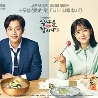 Let's Eat 3 akan tayang pada 16 Juli 2018, drama ini menceritakan Go De Young yang memulai perjalanan kuliner dengan Lee Ji Woo. Tak hanya membahas soal makanan, mereka juga mengenang masa lalu. (Foto: asianwiki.com)