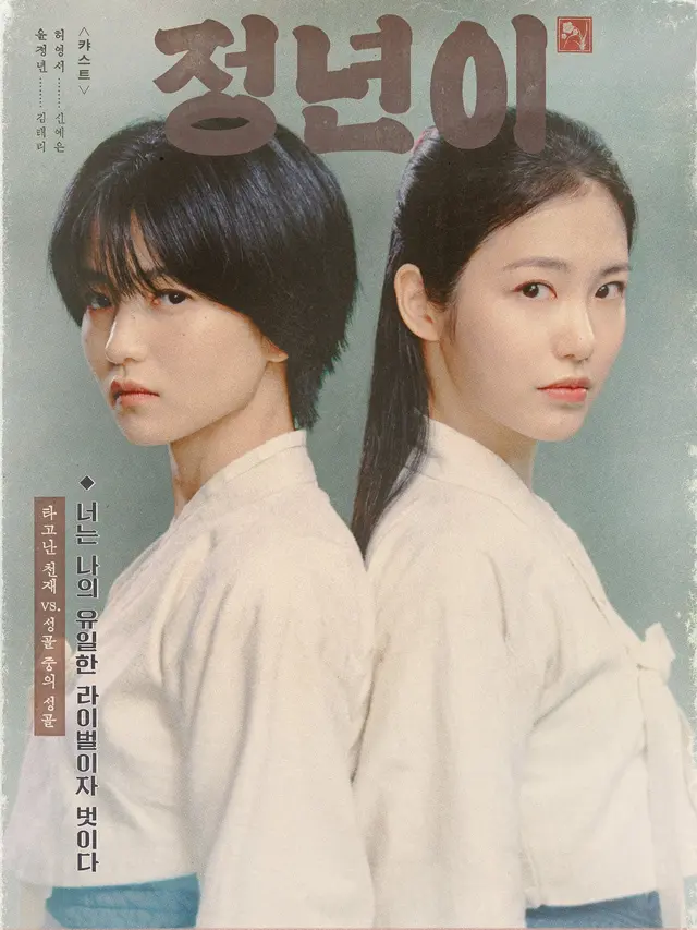 Kim Tae Ri dan Shin Ye Eun dalam drakor Jeongnyeon: The Star Is Born. (tvN via Soompi)