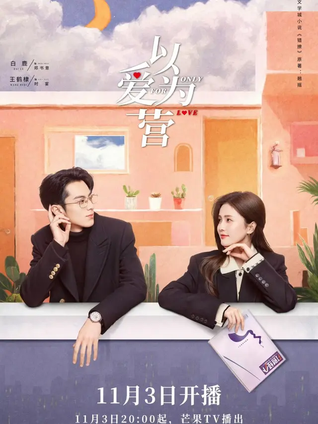 Poster Drama China ONLY FOR LOVE (credit: mydramalist).