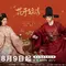 Sinopsis Drama China The Road to Splendor, Dibintangi Ding Yuxi dan Deng Enxi