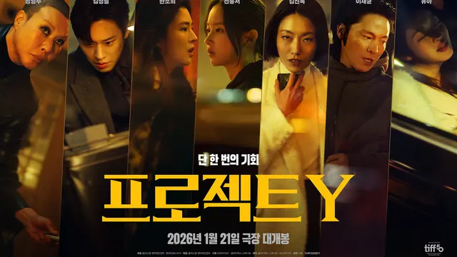 Project Y. (Plus M Entertainment)