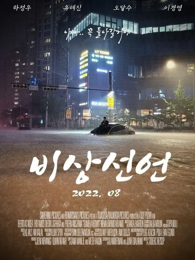 Banjir Seoul