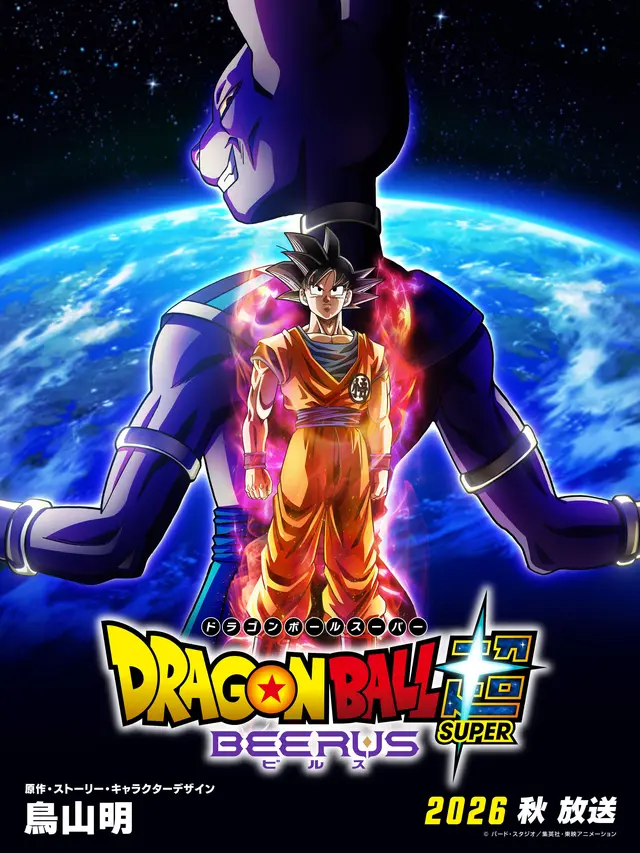 Anime Dragon Ball Super: Beerus. (Toei Animation via X - DB_anime_info)