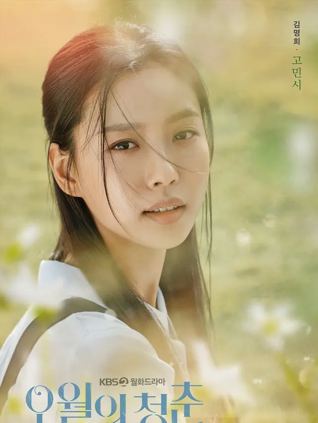 Go Min Si dalam Youth of May. (KBS 2 TV via Soompi)