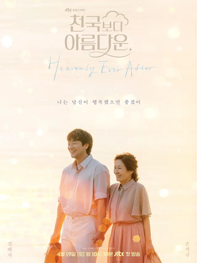 Poster Heavenly Ever After. (JTBC via Soompi)