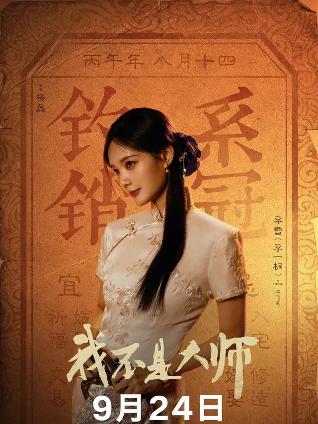 Li Yitong di Poster Drama China A Prophet (credit: WeTV / iQIYI)