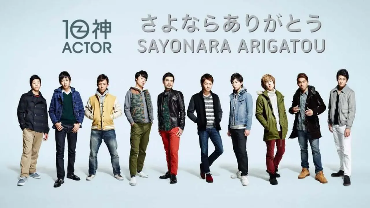 [Bintang] 10 神 ACTOR