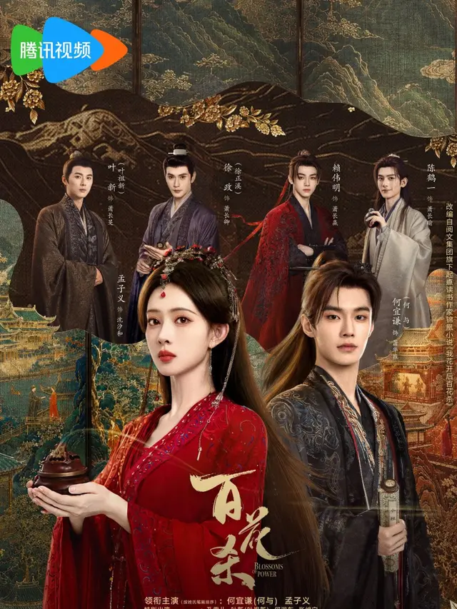Drama China Blossoms of Power (credit: Tencent Video)