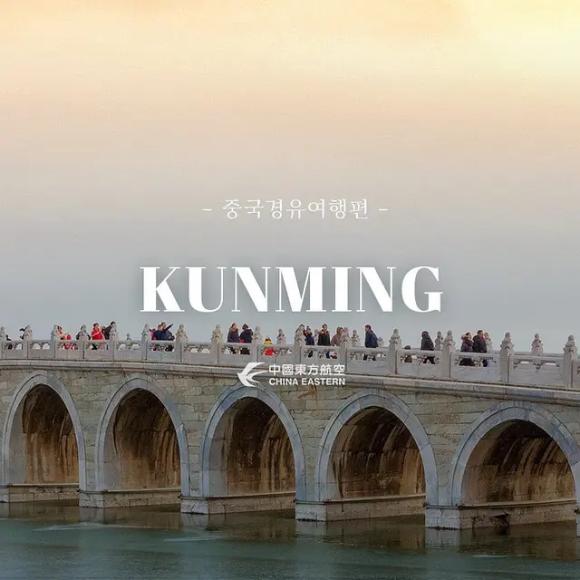 China Eastern Airlines