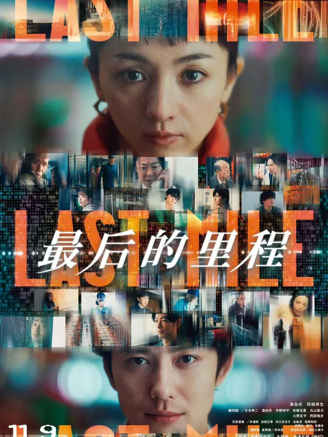 Last Mile (2024)