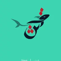 Tak disangka, beberapa kata dalam bahasa Arab ternyata bisa dibuat visualnya juga, lho! Nih, buktinya! (Via: boredpanda.com)