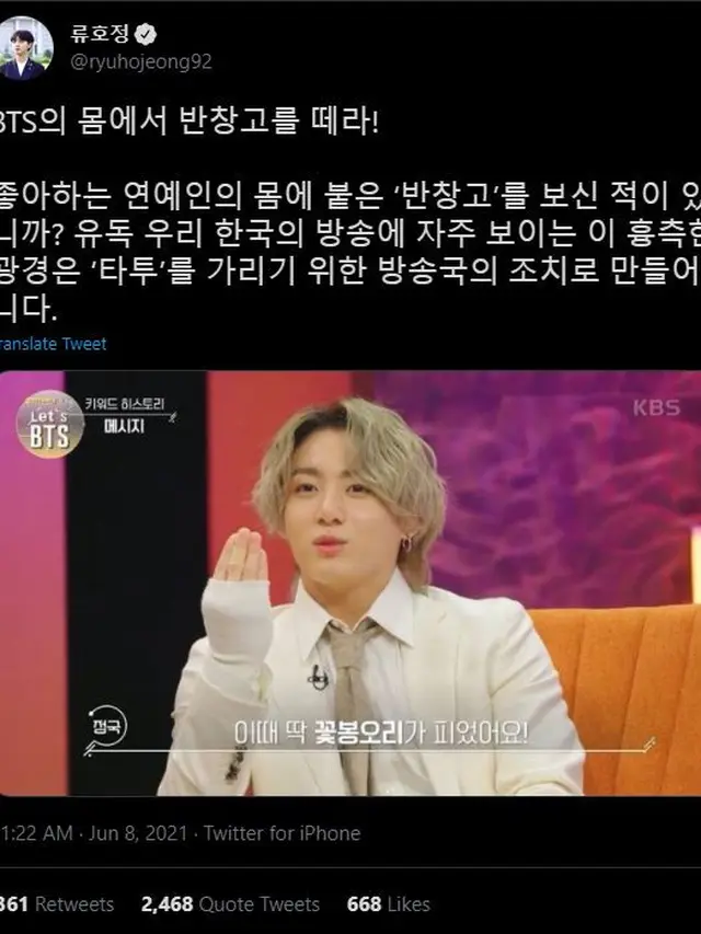 Unggahan politikus Korea yang menampilkan Jungkook BTS. (Twitter/ ryuhojeong92)