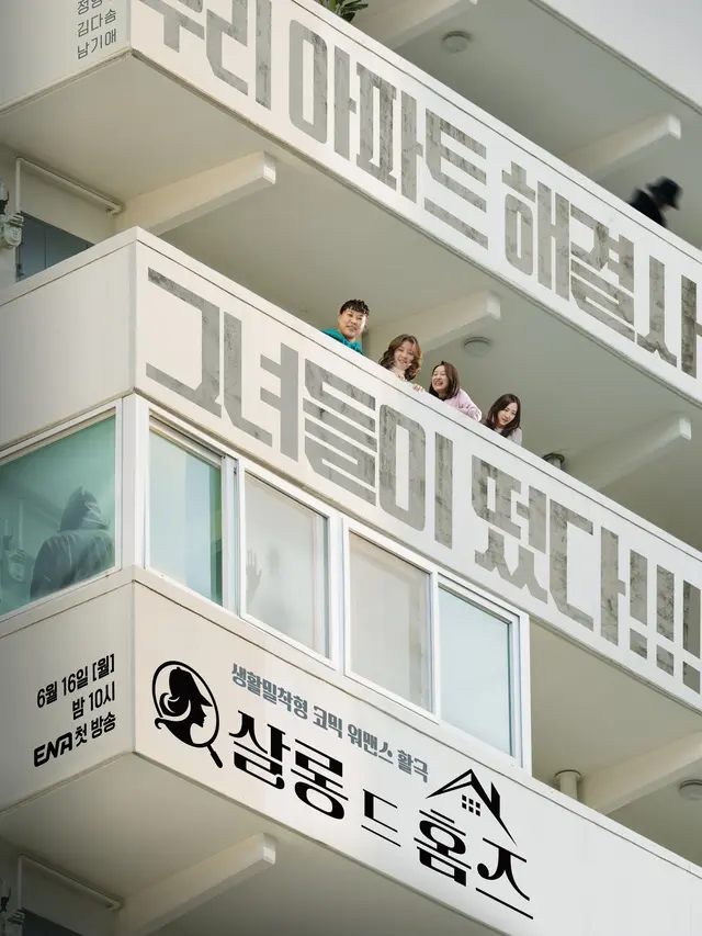 Salon de Holmes. (ENA via Soompi)