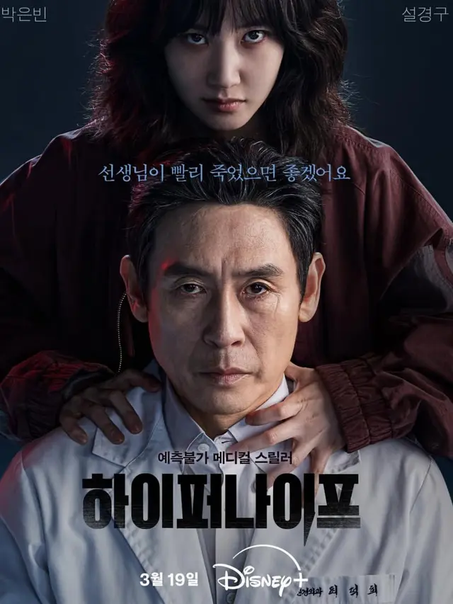 Daftar lengkap drakor dan film Korea yang tayang Maret 2025.(credit:instagram.com/disneypluskr)