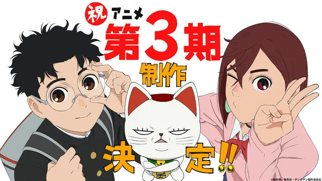 Dan Dan Dan season 3