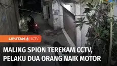 Dua pengendara sepeda motor terekam cctv saat mencuri spion mobil di Cipayung, Jakarta Timur. Aksi pencurian ini membuat warga resah karena wilayah tempat tinggalnya tak aman.