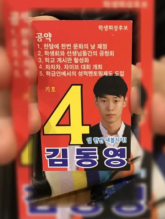 Baru-baru ini, warganet menemukan kartu promosi yang digunakan Doyoung saat ia hendak mencalonkan diri sebagai presiden organisasi siswa. Pada kartu itu terdapat foto Doyoung saat masih muda. (Foto: allkpop.com)