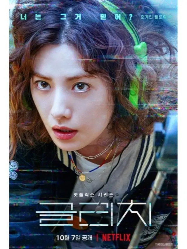 Bo Ra di Glitch. (Netflix via Instagram/ jin_a_nana)