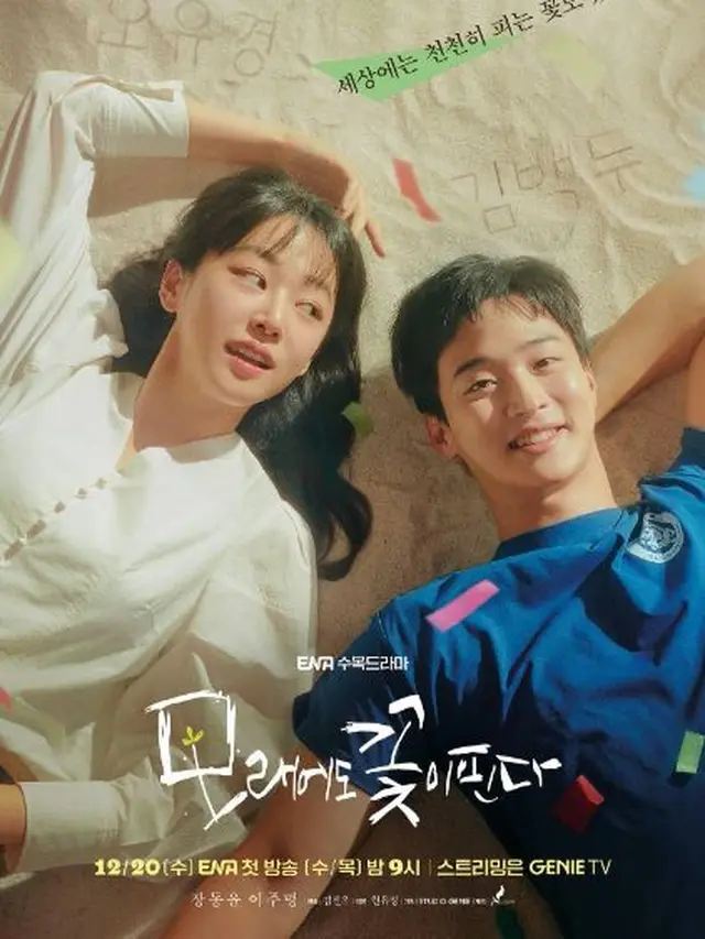 Like Flowers in Sand (2021)