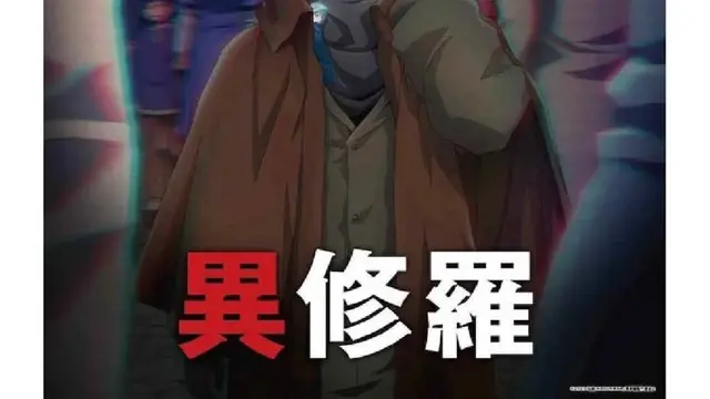 Anime Ishura