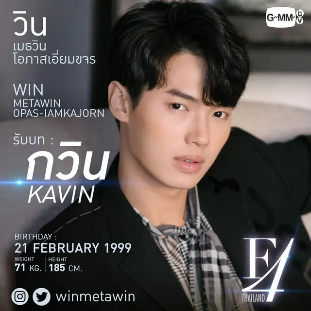 Metawin Opas-iamkajorn bermain sebagai Kavin di F4 Thailand (Instagram/ gmmtv)