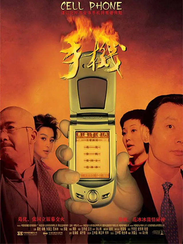 Poster film Cell Phone (IMDb/  Huayi Brothers Advertising)