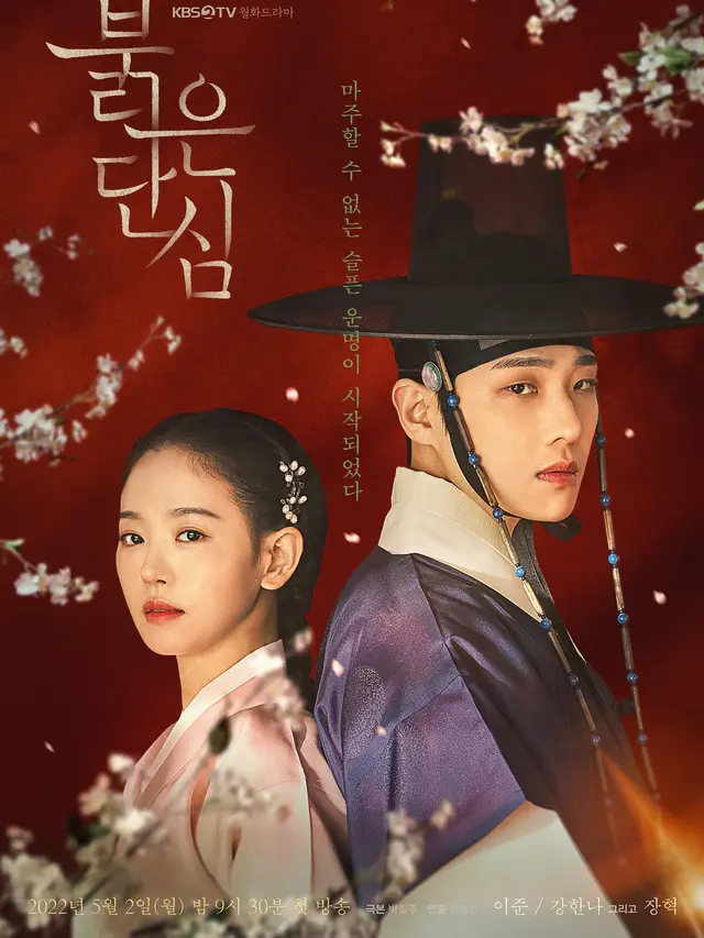 Poster Bloody Heart. (KBS2 TV via Soompi)