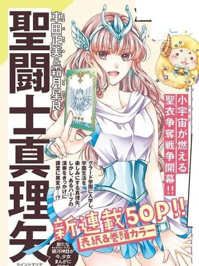 Saint Mariya, spinoff dari Saint Seiya