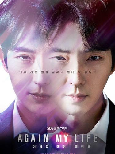 Poster Again My Life. (SBS via Soompi)