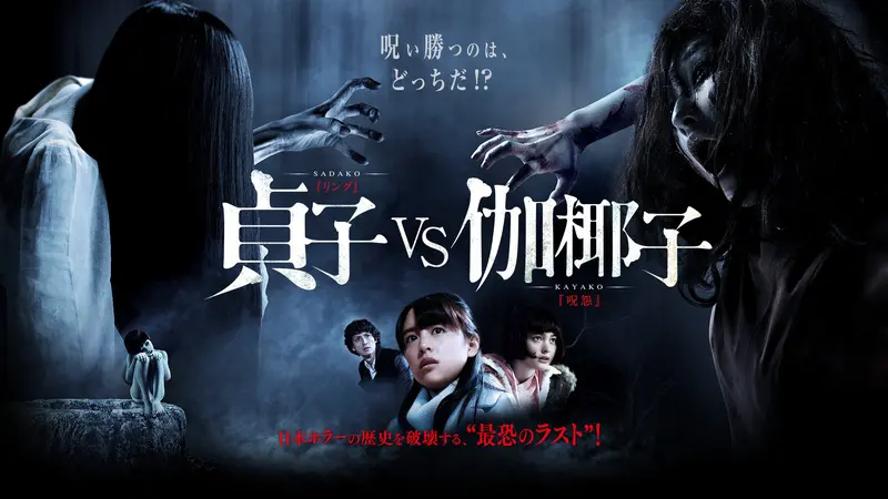 Sadako Vs Kayako