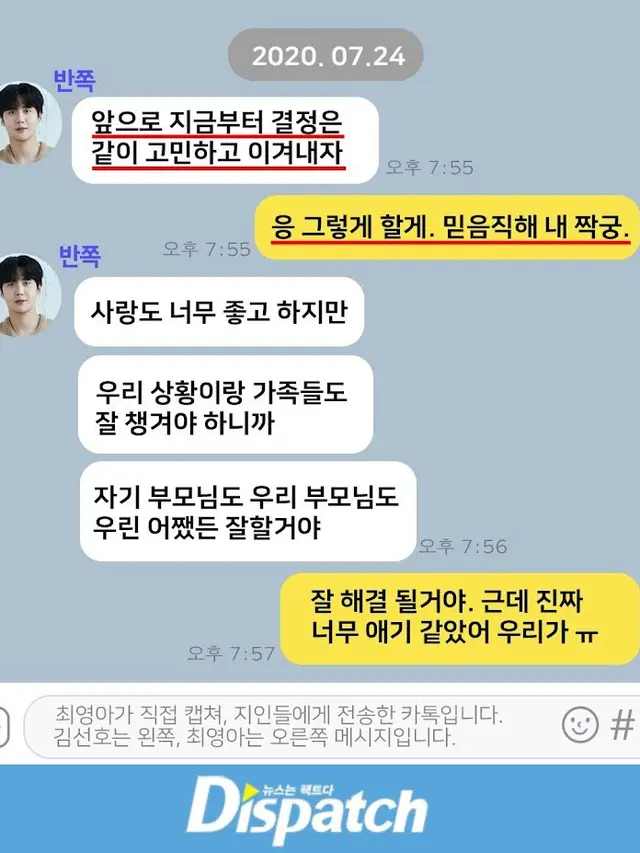 Chat Kim Seon Ho dan Choi Young Ah