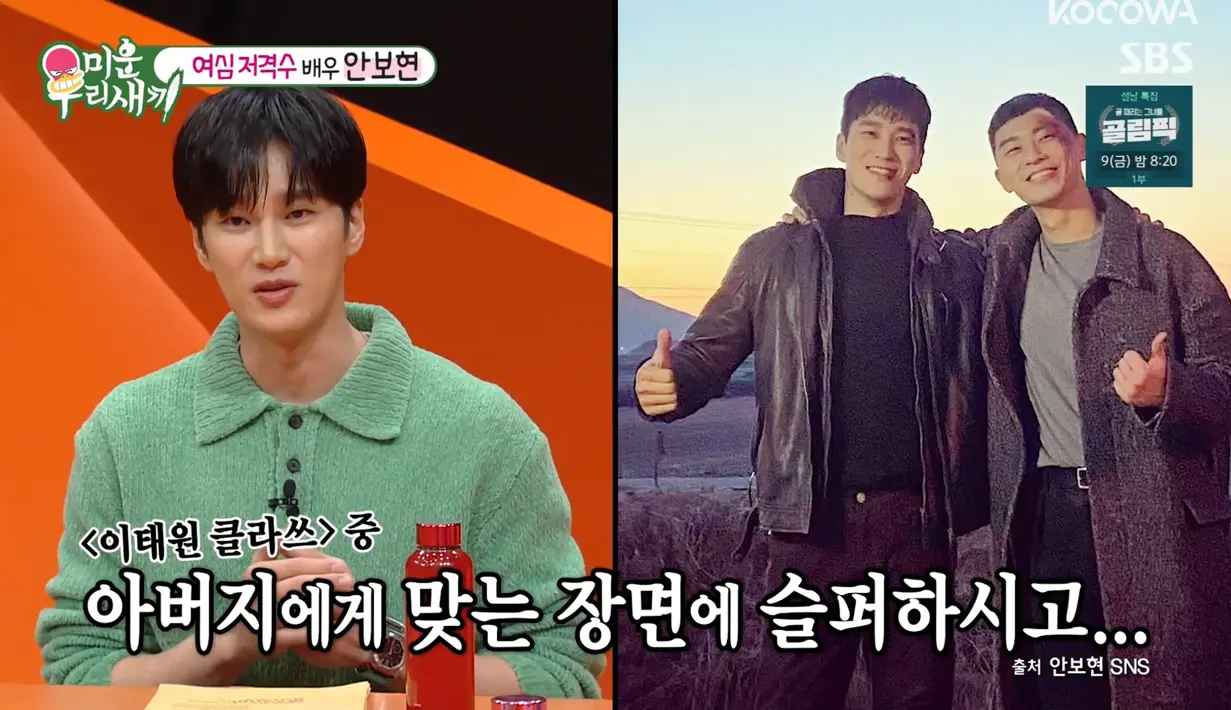 Ahn Bo Hyun mengatakan bahwa neneknya sering percaya bahwa apa yang dilihatnya di televisi adalah nyata. “Ada suatu masa ketika dia menelepon saya saat menonton adegan di mana saya mengalami kecelakaan mobi.” (Foto: SBS/ My Little Old Boy)