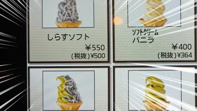 Es Krim dengan Topping Ikan Teri