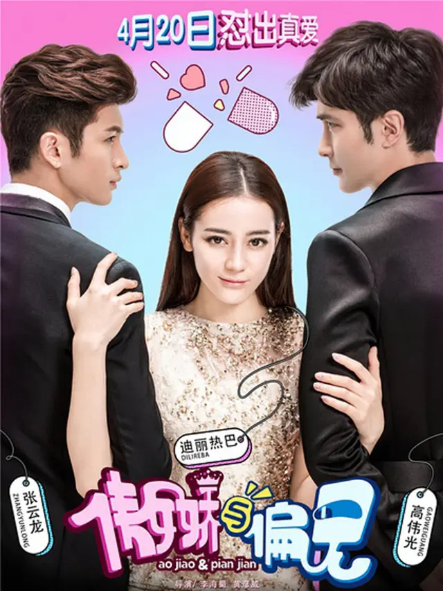 Pretty Li Hui Zhen – 2017