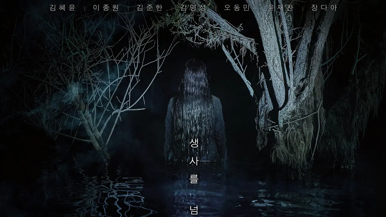 Salmokji: Whispering Water. (Showbox via Soompi)