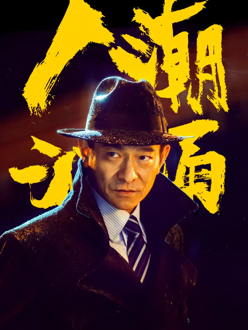 Andy Lau dalam End Game. (Artown Film dll/ Emperor Motion Pictures via IMDb)