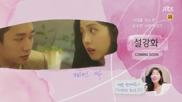 Snowdrop. (Tangkapan layar YouTube/ JTBC Drama)