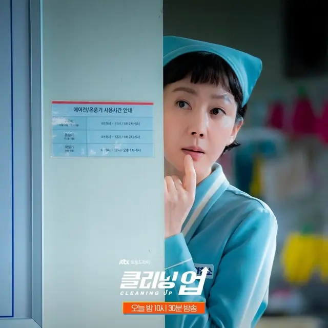 Cleaning Up - Yum Jung Ah