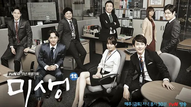 Misaeng: Incomplete Life (2014)